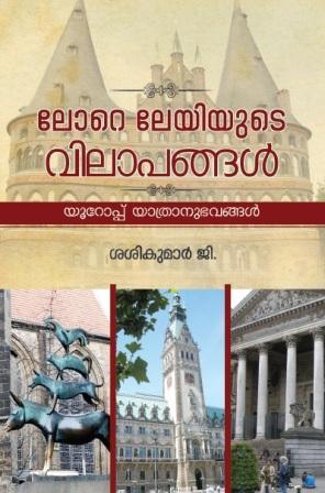 LORE LEYIYUDE VILAPANGAL - TheBookAddicts