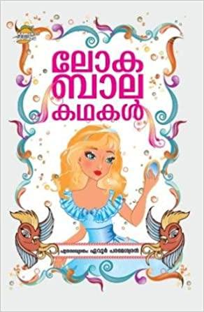 LOKABALAKATHAKAL - TheBookAddicts