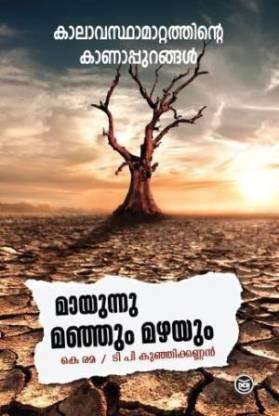 Mayunnu Manjum Mazhayum - TheBookAddicts