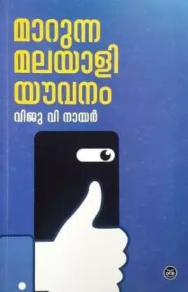 MARUNNA MALAYALI YOUVANAM