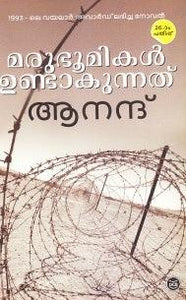 MARUBHOOMIKAL UNDAAKUNNATHU - TheBookAddicts