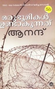 MARUBHOOMIKAL UNDAAKUNNATHU - TheBookAddicts
