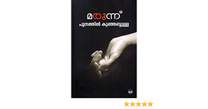 MARUNNU - TheBookAddicts