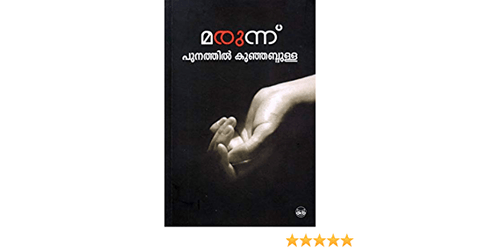 MARUNNU - TheBookAddicts