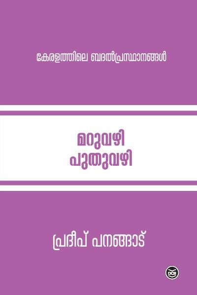 MARUVAZHI PUTHUVAZHI - KERALATHILE BADAL PRASTHANANGAL - TheBookAddicts