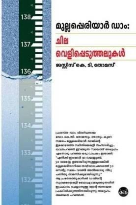 Mullapperiyar Dam - TheBookAddicts