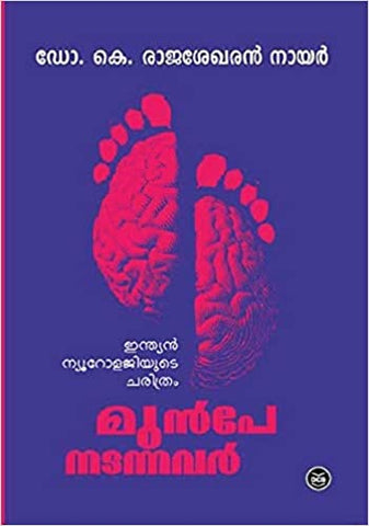 MUNPE NATANNAVAR