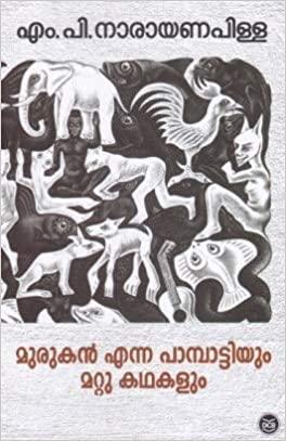 Murukan Enna Pampattiyum Mattu Kathakalum - TheBookAddicts