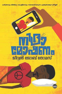 NIDRAMOSHANAM - TheBookAddicts