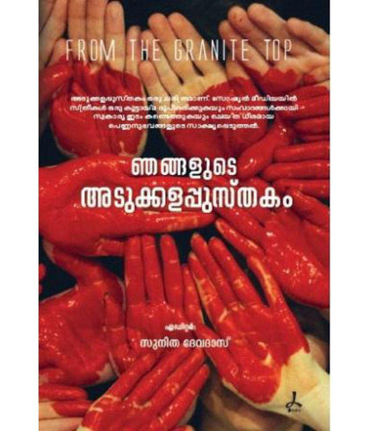 Njangalude Adukkalapusthakam - TheBookAddicts