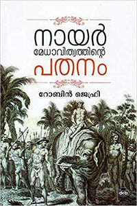 NAIR MEDHAVITHVATHINTE PATHANAM - TheBookAddicts
