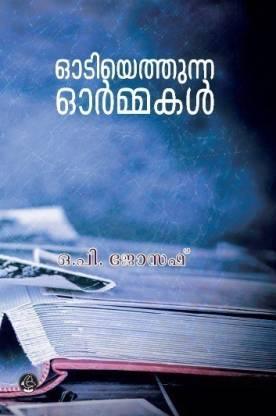 Odiyethunna Ormakal - TheBookAddicts