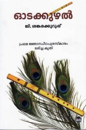 Otakkuzhal - TheBookAddicts