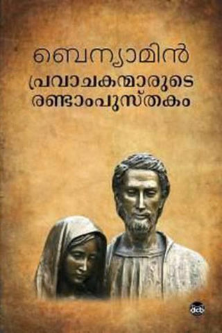 PRAVACHAKANMARUTE RANDAMPUSTHAKAM - TheBookAddicts