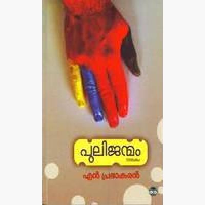 PULI JANMAM - TheBookAddicts