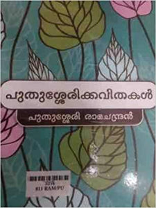 Puthusserikkavithakal - TheBookAddicts