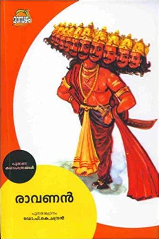 Ravanan ( രാവണൻ ) Malayalam Book By Chandran P K ( പി കെ ചന്ദ്രന്‍ ) Online at The Book Addicts