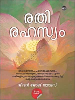 Rathirahasyam - TheBookAddicts