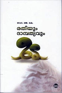 Rathiyum Dampathyavum - TheBookAddicts