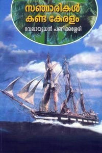 SANCHARIKAL KANDA KERALAM - TheBookAddicts