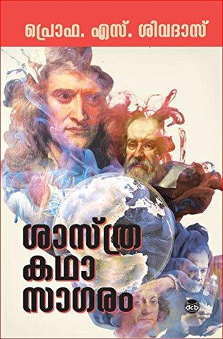 Sasthrakathasagaram - TheBookAddicts
