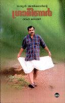 SATHYAN ANTHIKKADINTE GRAMEENAR - TheBookAddicts