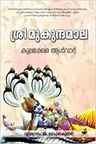 SREEMUKUNDAMALA