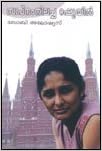 Swapnam Nilacha Russiayil