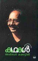 Thiranjhedutha Kathakal ( Akbar Kakkattil) - TheBookAddicts