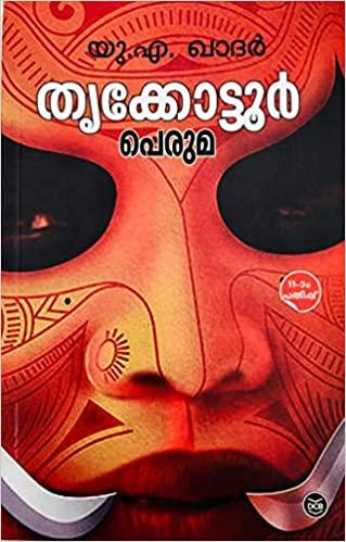 THRUKKOTTOOR PERUMA - TheBookAddicts