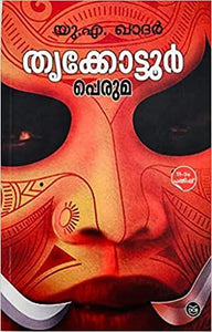THRUKKOTTOOR PERUMA - TheBookAddicts