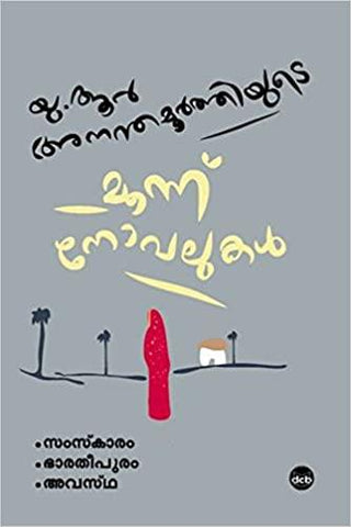 U R Ananthamurthiyude Moonnu Novelukal Book By U R Ananthamoorthi - TheBookAddicts