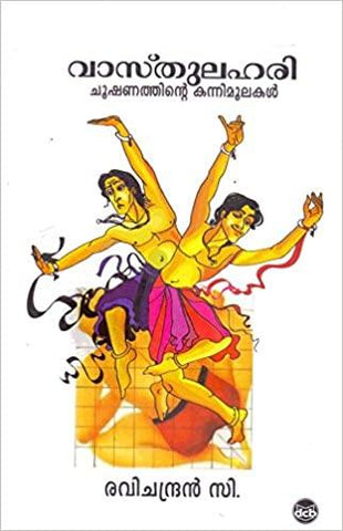 VASTHULAHARI CHOOSHANATHINTE KANNIMOOLAKAL - TheBookAddicts