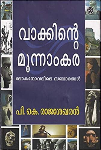 Vakkinte Moonnamkara - TheBookAddicts