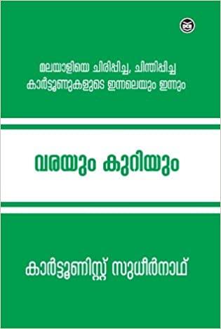 Varayum Kuriyum - TheBookAddicts