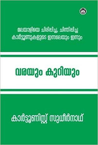 Varayum Kuriyum - TheBookAddicts