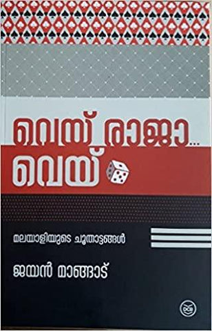Vey Raja Vey - TheBookAddicts