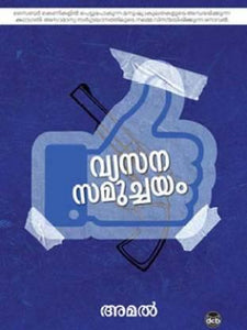 Vyasanasamuchayam - TheBookAddicts