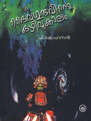 Daivaguruvinte Ozhivukalam - TheBookAddicts