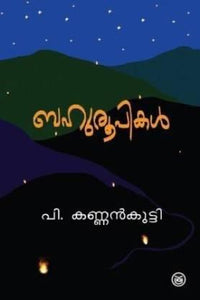 BAHUROOPIKAL BY P KANNANKUTTI - TheBookAddicts