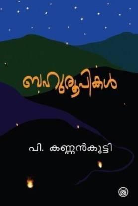 BAHUROOPIKAL BY P KANNANKUTTI - TheBookAddicts