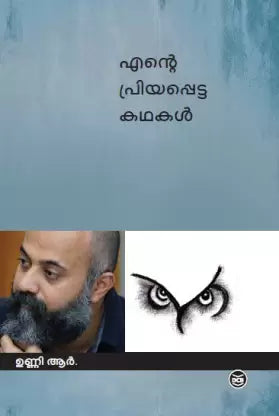Ente Priyappetta Kathakal