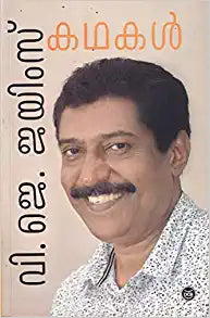 Kathakal - V J James