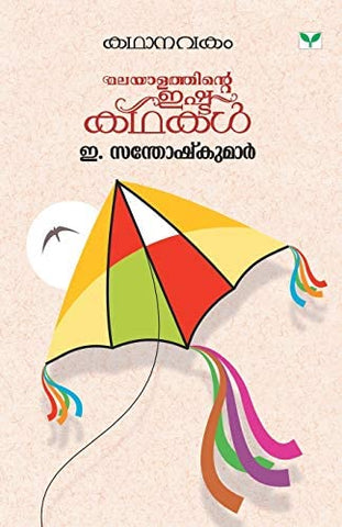 KATHANAVAKAM E SANTHOSHKUMAR